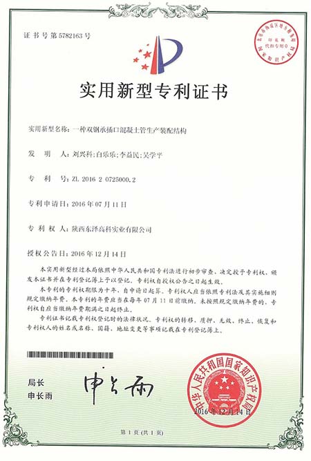 實用新型專利證書
