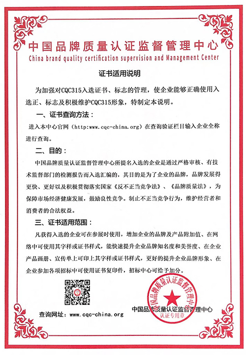 中國品牌質(zhì)量認證監(jiān)督管理中心證書