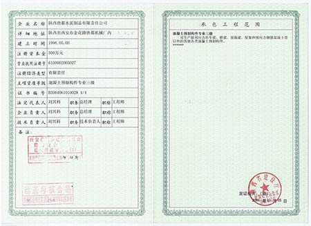 原公司建筑業(yè)資質(zhì)證書