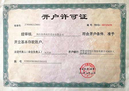 公司開戶許可證