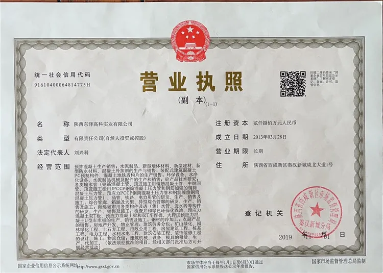 營業(yè)執(zhí)照副本