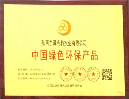 中國綠色環(huán)保產(chǎn)品