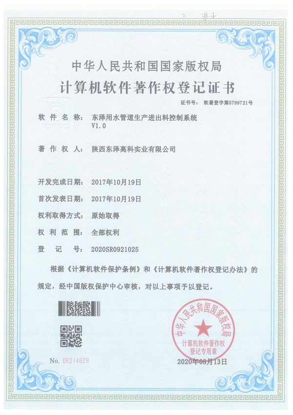 東澤用水管道生產(chǎn)進(jìn)出料控制系統(tǒng)