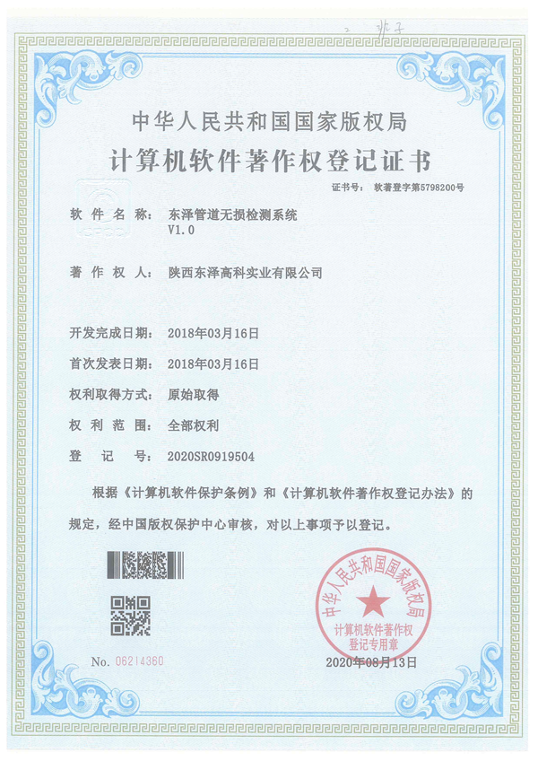 東澤管道無損檢測系統(tǒng)
