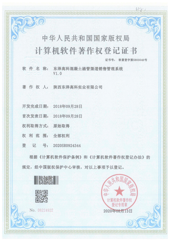 東澤高科混凝土涵管渠道銷售管理系統(tǒng)
