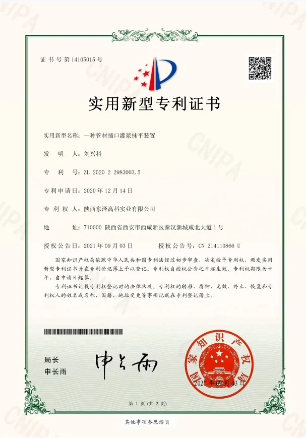 13一種管材插口灌漿抹平裝置-實用新型專利證書(簽章)