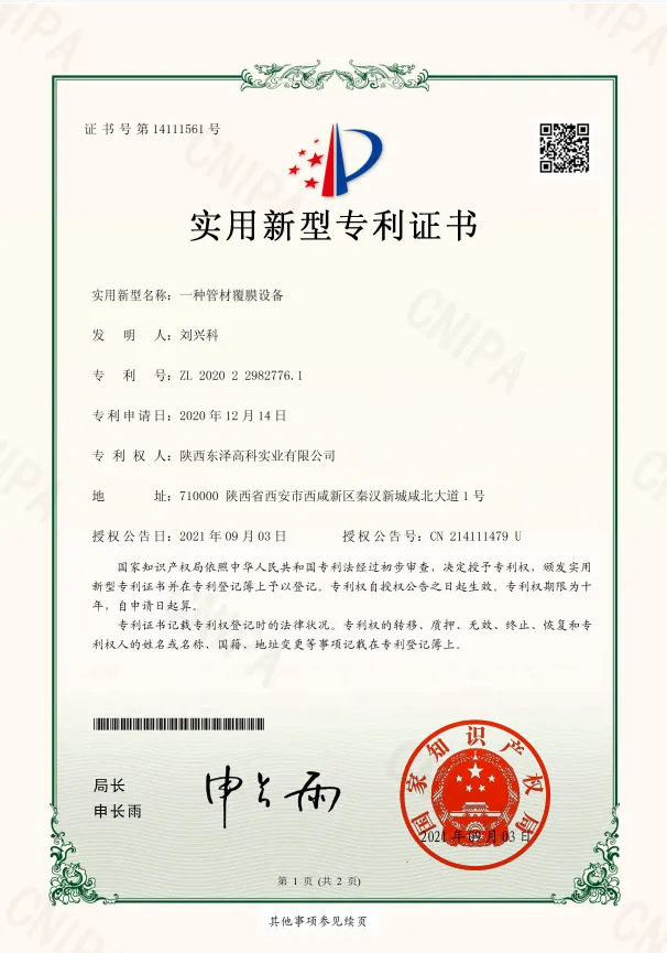 14一種管材覆膜設備-實用新型專利證書(簽章)