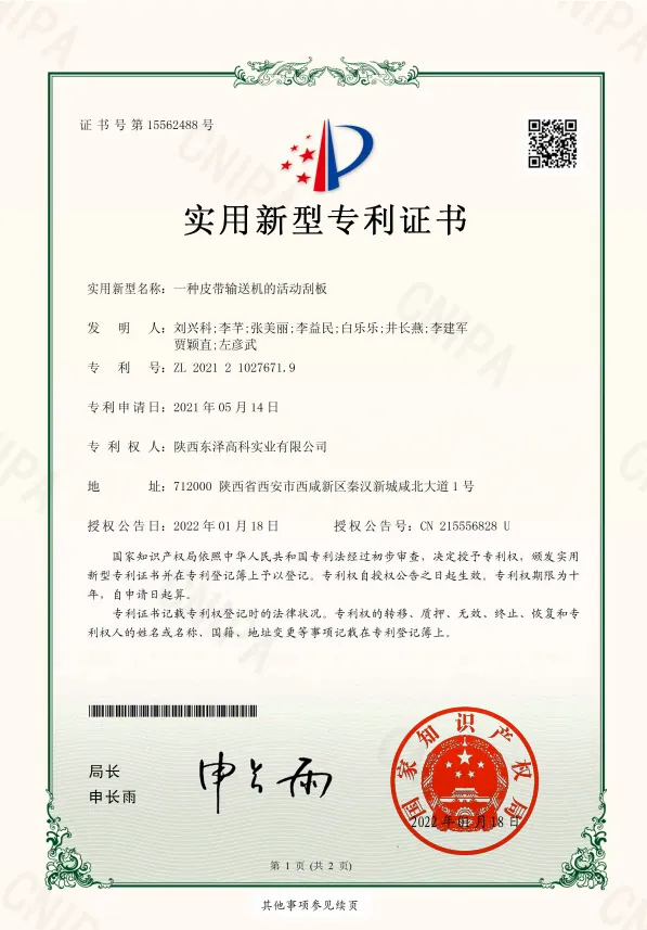 17一種皮帶輸送機的活動刮板